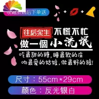 舒适主义不慌不忙车贴纸往后余生汽车创意文字个红抖音车身贴定制贴纸 往后余生款55*29cm[反光银白色]一张
