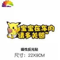 舒适主义车里车上车内有宝宝在车贴 婴儿警示babyincar车贴可爱磁性反光贴 BBX-001