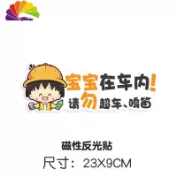 舒适主义车里车上车内有宝宝在车贴 婴儿警示babyincar车贴可爱磁性反光贴 BBX-002