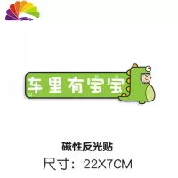 舒适主义车里车上车内有宝宝在车贴 婴儿警示babyincar车贴可爱磁性反光贴 BBX-003
