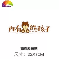 舒适主义车里车上车内有宝宝在车贴 婴儿警示babyincar车贴可爱磁性反光贴 BBX-004