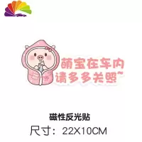 舒适主义车里车上车内有宝宝在车贴 婴儿警示babyincar车贴可爱磁性反光贴 BBX-006