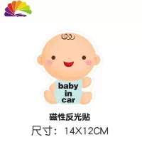 舒适主义车里车上车内有宝宝在车贴 婴儿警示babyincar车贴可爱磁性反光贴 BBX-007