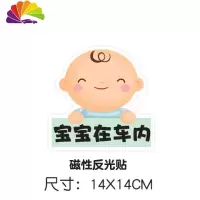 舒适主义车里车上车内有宝宝在车贴 婴儿警示babyincar车贴可爱磁性反光贴 BBX-010