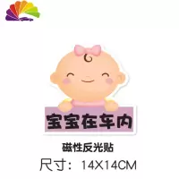 舒适主义车里车上车内有宝宝在车贴 婴儿警示babyincar车贴可爱磁性反光贴 BBX-009