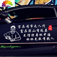 舒适主义寒江孤影车贴江湖故人相逢何必车贴个性文字创意车身网红抖音贴纸 穷在闹市无人问70*23cm[白色]