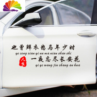 舒适主义寒江孤影车贴江湖故人相逢何必车贴个性文字创意车身网红抖音贴纸 也曾鲜花怒马年少时70*23cm[黑色]