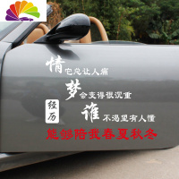 舒适主义寒江孤影车贴江湖故人相逢何必车贴个性文字创意车身网红抖音贴纸 情它总让人痛[50*38cm]白色
