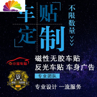 舒适主义定制磁性车贴定做磁力车身广告制作车友会设计反光贴纸订制磁吸贴