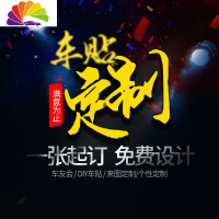 舒适主义车友会车贴定制后窗广告汽车贴纸车标定做俱乐部车身个性文字反光