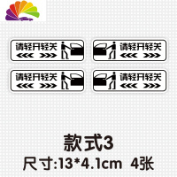 舒适主义轻手关车贴请轻开轻关车安全滴滴出租车提示警示创意汽车贴纸 款式3/4张