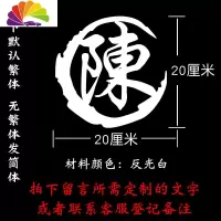 舒适主义汽车贴纸创意个性改装划痕玻璃油箱电动摩托装饰姓氏车贴文字定制 20cm反光银白单张(可贴后玻璃)
