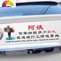 舒适主义阿姨你家姑娘多少钱彩礼车贴抖音个性创意搞笑车身车尾划痕贴纸 30*10cm[文字款]适合车尾