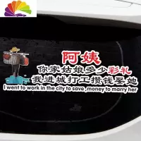 舒适主义阿姨你家姑娘多少钱彩礼车贴抖音个性创意搞笑车身车尾划痕贴纸 45*15cm[文字款]适合后档