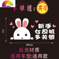 舒适主义礼让女司机车贴个红搞笑女孩顾前不顾后小兔子实习新手反光贴 小兔子:新手多关照[送实习贴]