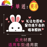 舒适主义礼让女司机车贴个红搞笑女孩顾前不顾后小兔子实习新手反光贴 小兔子:礼让女司机[送实习贴]