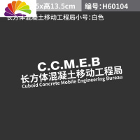 舒适主义趣味反光非正常人类研究中心超自然现象研究和防御局汽车文字车贴 长方体小号55*13.5厘米反光白
