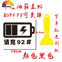舒适主义汽车油箱盖卡通漫画车贴个性创意可爱搞笑加油嘴外观改装装饰贴纸 充电黑色[带3578]送刮板