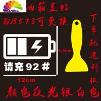 舒适主义汽车油箱盖卡通漫画车贴个性创意可爱搞笑加油嘴外观改装装饰贴纸 充电白色[带3578]送刮板