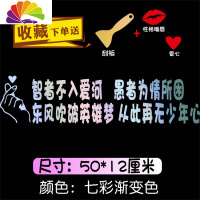 舒适主义我们没有故事了再见我的女孩车贴创意文字抖音汽车天窗装饰车贴纸 智者不入爱河50cm七彩渐变色