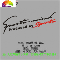舒适主义灯眉贴纸个性反光引擎机盖英文签名字母运动精神汽车大灯装饰车贴 运动精神35cm黑配红一张