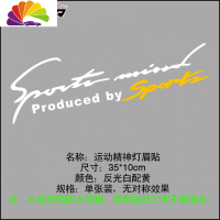 舒适主义灯眉贴纸个性反光引擎机盖英文签名字母运动精神汽车大灯装饰车贴 运动精神35cm白配黄一张