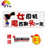 舒适主义汽车贴纸创意新手上路车贴实习标志反光磁性个性搞笑小轿车实习牌 搞笑车贴010女魔头