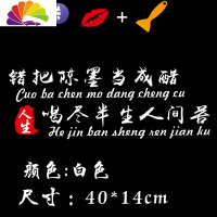 舒适主义错把陈醋当成墨车贴纸我一介平民汽车贴纸网红个性文字定制装饰贴 错把陈墨当成醋(40*14cm)白色一张