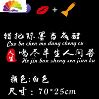 舒适主义错把陈醋当成墨车贴纸我一介平民汽车贴纸网红个性文字定制装饰贴 错把陈墨当成醋(70*25cm)白色一张