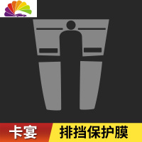 舒适主义保时捷卡宴Macan帕拉梅拉718中控内饰贴膜保护膜装饰改装汽车用品 卡宴[18款至今]排档保护膜车贴