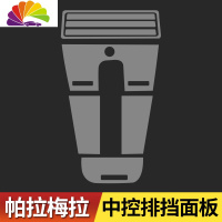 舒适主义保时捷卡宴Macan帕拉梅拉718中控内饰贴膜保护膜装饰改装汽车用品 Panamera[17款至今]中控排档膜舒