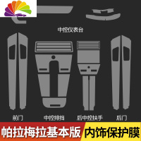 舒适主义保时捷卡宴Macan帕拉梅拉718中控内饰贴膜保护膜装饰改装汽车用品 Paname车贴
