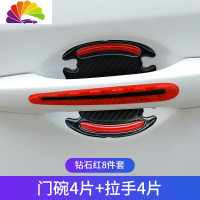 汽车拉手保护膜卡通隐形碗保护贴车把手贴纸漆面划痕防刮贴 [碳纤纹理]钻石红-8件套舒适主义车贴