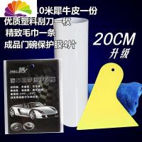 舒适主义汽车车板防踢保护膜槛透明碗把手贴膜防划痕隐形车衣犀皮 20cm套装+成品门碗贴4片车贴