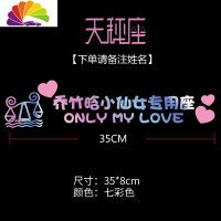 舒适主义定制副驾驶接老婆专用座车贴女朋友媳妇抖音小仙女创意文字车贴纸 天秤座七彩色(定制请留言)