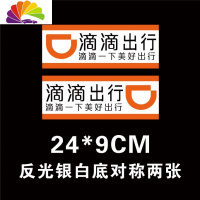 舒适主义滴滴出行磁性车贴打车网约车贴纸快车强磁力贴磁吸贴汽车软磁定制 磁性滴滴出行(24*9cm)一对
