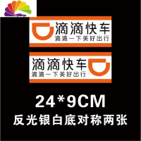 舒适主义滴滴出行磁性车贴打车网约车贴纸快车强磁力贴磁吸贴汽车软磁定制 磁性滴滴快车(24*9cm)一对