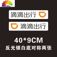 舒适主义滴滴出行磁性车贴打车网约车贴纸快车强磁力贴磁吸贴汽车软磁定制 磁性滴滴银白底(40*9cm)一对