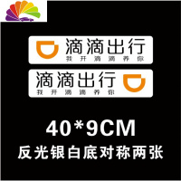 舒适主义滴滴出行磁性车贴打车网约车贴纸快车强磁力贴磁吸贴汽车软磁定制 磁性滴滴养你(40*9cm)一对