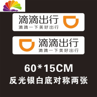 舒适主义滴滴出行磁性车贴打车网约车贴纸快车强磁力贴磁吸贴汽车软磁定制 磁性滴滴出行(60*15cm)一对