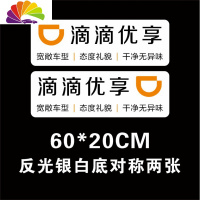 舒适主义滴滴出行磁性车贴打车网约车贴纸快车强磁力贴磁吸贴汽车软磁定制 磁性滴滴优享(60*20cm)一对