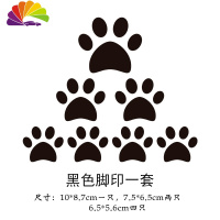 舒适主义遮挡划痕装饰车贴纸羽毛树叶个性创意保险杠改装车贴贴纸汽车用品 黑色脚印一套-C210
