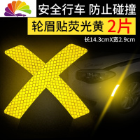 舒适主义反光贴汽车贴纸创意个性改装后保险杠贴警示标识夜光车身装饰贴 [轮眉贴]荧光黄(2片)