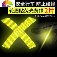 舒适主义反光贴汽车贴纸创意个性改装后保险杠贴警示标识夜光车身装饰贴 [轮眉贴]荧光黄绿(2片)