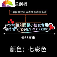 舒适主义接小仙女专用座车贴老婆小可爱座副驾驶女朋友网红抖音定制车贴 接XX小仙女专用[七彩色]拍下留言姓名