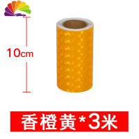 舒适主义10CM宽夜间反光贴条交通安全防撞警示标识晶彩格反光膜汽车贴纸 10cm宽闪亮星香橙黄-3米