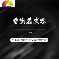 舒适主义以和为贵西装个性定制创意文字街道仁义改装汽车贴纸前后档贴 30cm自定义选项反光白