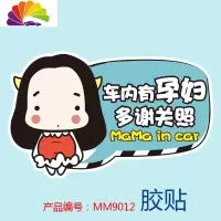 舒适主义汽车贴纸磁性车贴孕妇车里驾驶妈妈宝宝babyincar反光警示贴mama 牛轰轰车内有孕妇胶贴
