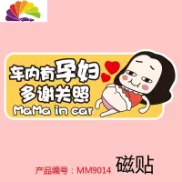 舒适主义汽车贴纸磁性车贴孕妇车里驾驶妈妈宝宝babyincar反光警示贴mama 牛轰轰卧姿车内有孕妇磁贴