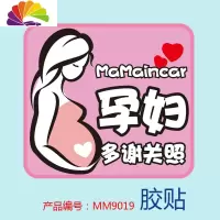 舒适主义汽车贴纸磁性车贴孕妇车里驾驶妈妈宝宝babyincar反光警示贴mama 孕妇请多关照粉底胶贴